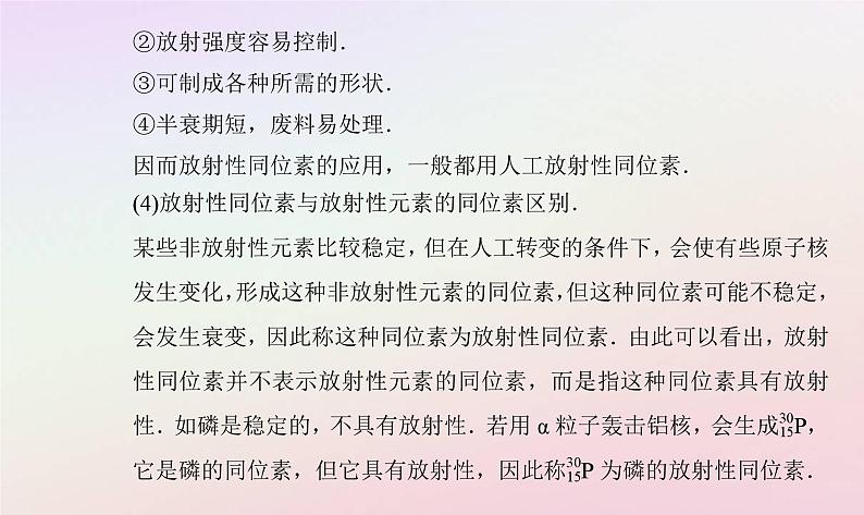 新教材2023高中物理第五章原子与原子核第四节放射性同位素课件粤教版选择性必修第三册第8页