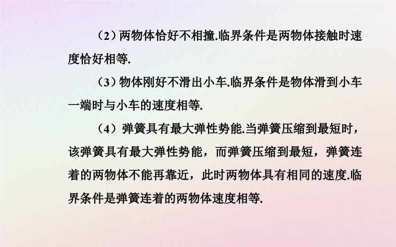 新教材2023高中物理第一章动量和动量守恒定律章末复习提升课件粤教版选择性必修第一册05