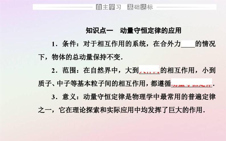 新教材2023高中物理第一章动量和动量守恒定律第四节动量守恒定律的应用课件粤教版选择性必修第一册03