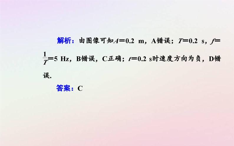 新教材2023高中物理第二章机械振动第二节简谐运动的描述课件粤教版选择性必修第一册06