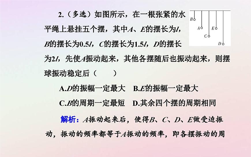 新教材2023高中物理第二章機(jī)械振動(dòng)第五節(jié)受迫振動(dòng)共振課件粵教版選擇性必修第一冊(cè)第7頁(yè)