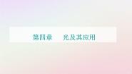 高中粤教版 (2019)第七节 激光多媒体教学ppt课件