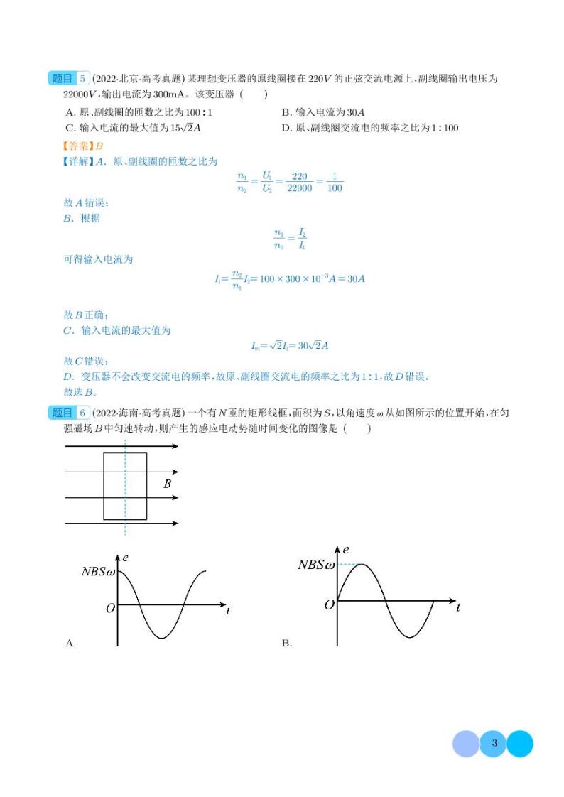 交变电流传感器——五年（2019-2023） 高考物理真题分项汇编(解析版)03