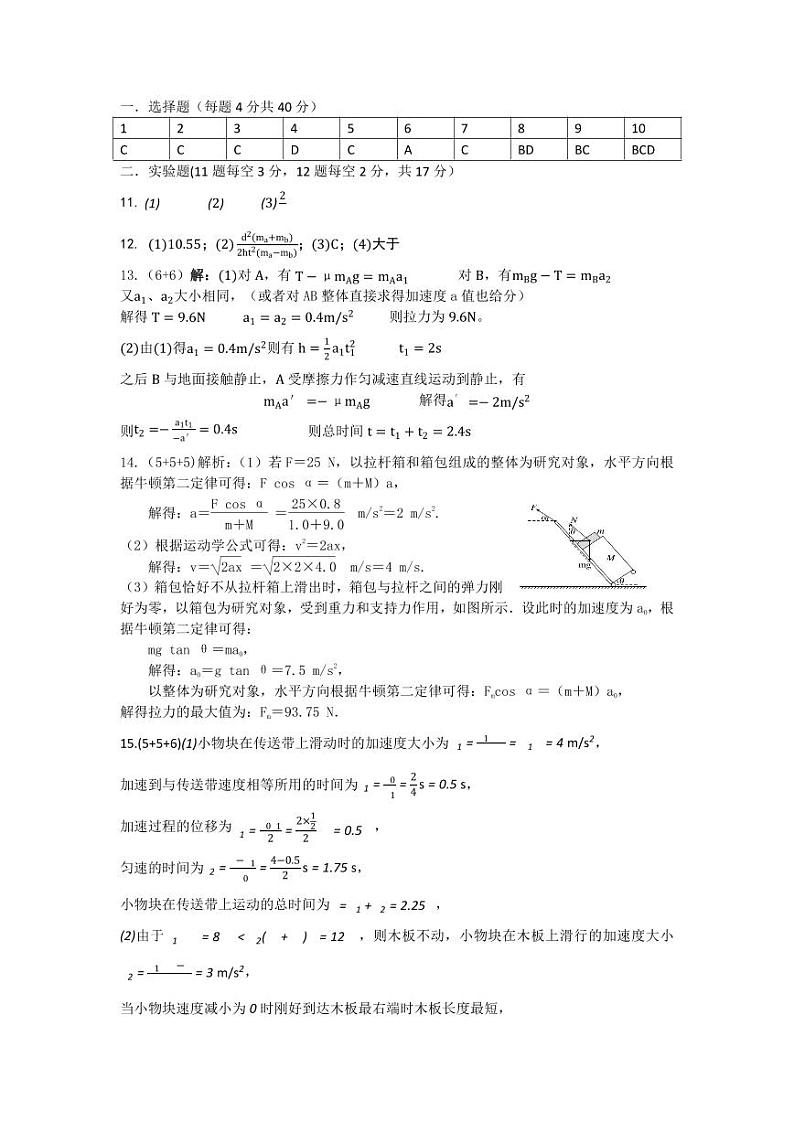 月考答案_20230727111332第1页