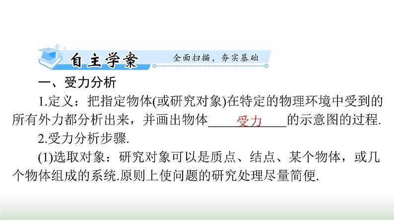 2024年高考物理一轮复习第二章第3节受力分析共点力的平衡课件第2页