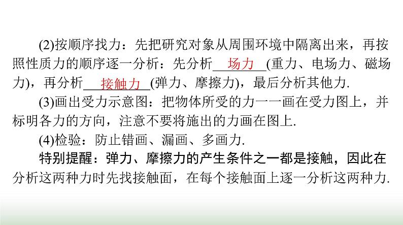 2024年高考物理一轮复习第二章第3节受力分析共点力的平衡课件第3页