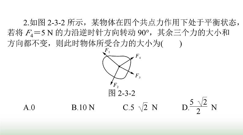 2024年高考物理一轮复习第二章第3节受力分析共点力的平衡课件第8页