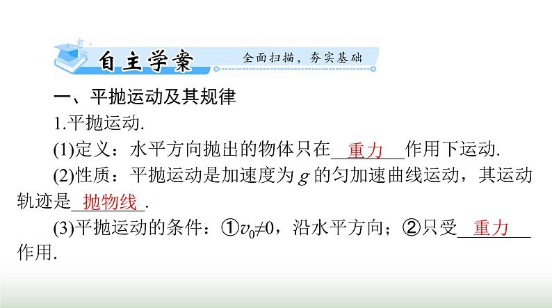2024年高考物理一轮复习第四章第2节抛体运动课件第2页