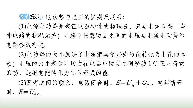 2024年高考物理一轮复习第九章第2节闭合电路的欧姆定律及其应用课件第4页