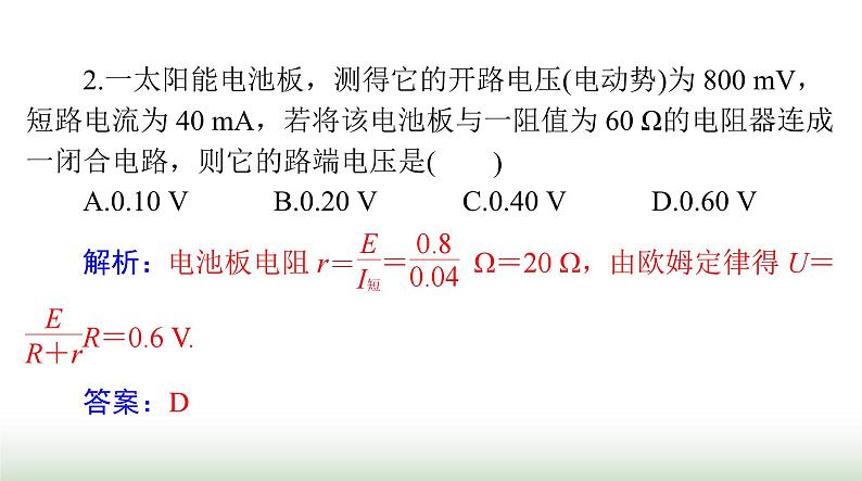 2024年高考物理一轮复习第九章第2节闭合电路的欧姆定律及其应用课件第8页