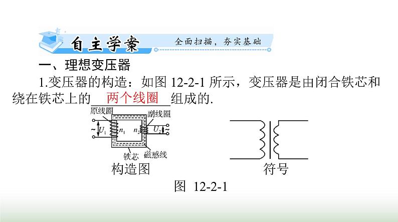 2024年高考物理一轮复习第十二章第2节变压器电能的输送课件第2页
