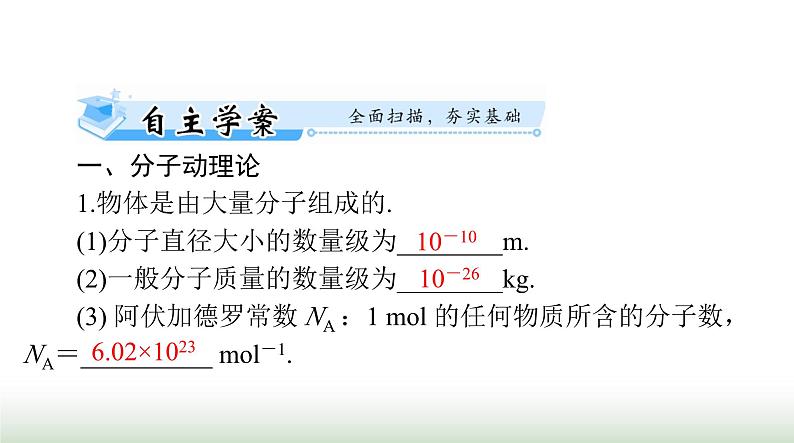 2024年高考物理一轮复习第十四章第1节分子动理论内能课件第7页
