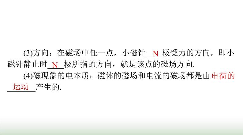 2024年高考物理一轮复习第十章第1节磁场磁场对电流的作用课件第6页