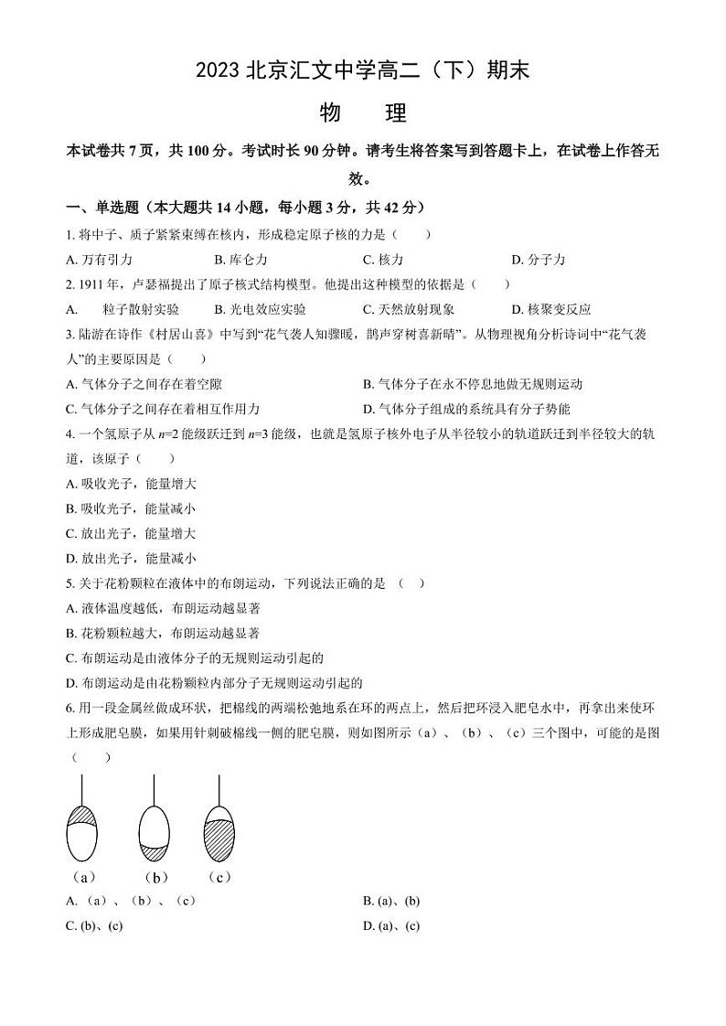 北京市汇文2022-2023高二下学期期末物理试卷及答案第1页