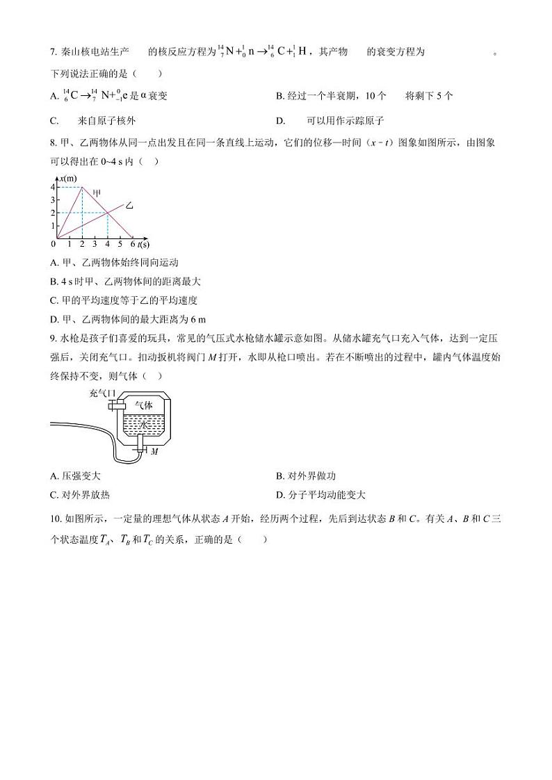 北京市汇文2022-2023高二下学期期末物理试卷及答案第2页