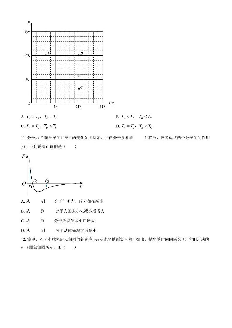 北京市汇文2022-2023高二下学期期末物理试卷及答案第3页