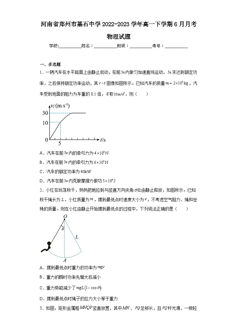 河南省郑州市基石中学2022-2023学年高一下学期6月月考物理试题(含解析)01