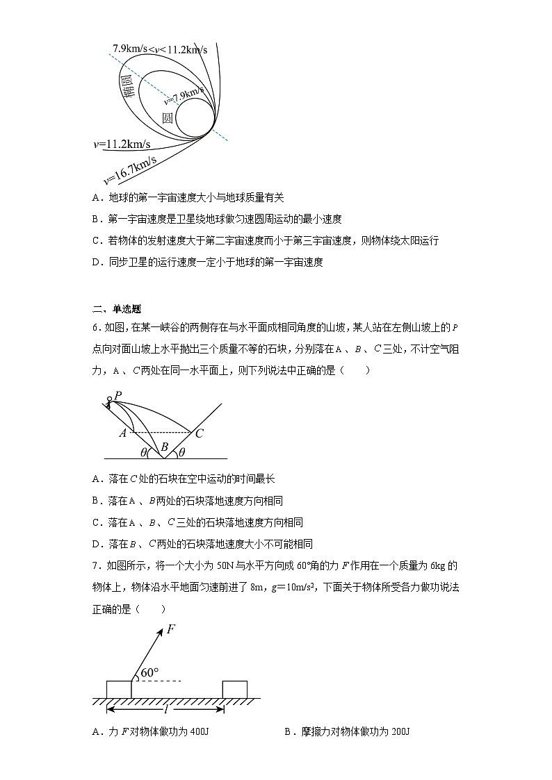 河南省郑州市基石中学2022-2023学年高一下学期6月月考物理试题(含解析)03