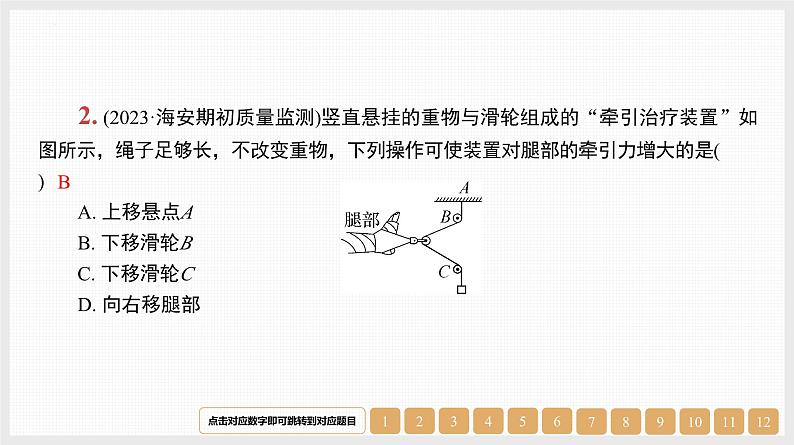 第2章 微专题2 受力分析 共点力平衡-【南方凤凰台】2024高考物理(基础版)一轮复习导学案+江苏(新教材新高考)配套精练课件PPT第4页