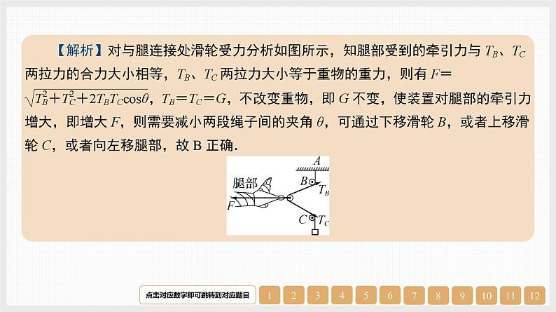 第2章 微专题2 受力分析 共点力平衡-【南方凤凰台】2024高考物理(基础版)一轮复习导学案+江苏(新教材新高考)配套精练课件PPT第5页