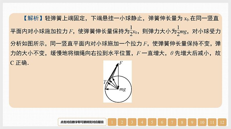 第2章 微专题2 受力分析 共点力平衡-【南方凤凰台】2024高考物理(基础版)一轮复习导学案+江苏(新教材新高考)配套精练课件PPT第7页