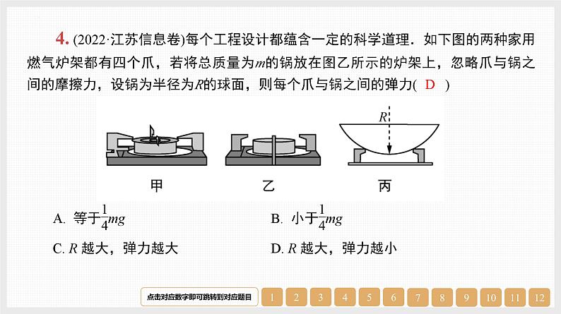 第2章 微专题2 受力分析 共点力平衡-【南方凤凰台】2024高考物理(基础版)一轮复习导学案+江苏(新教材新高考)配套精练课件PPT第8页