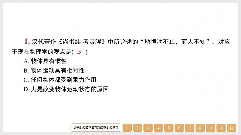 第3章 第1讲 牛顿第一定律 牛顿第二定律-【南方凤凰台】2024高考物理(基础版)一轮复习导学案 江苏(新教材新高考)配套精练课件PPT02