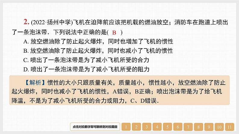 第3章 第1讲 牛顿第一定律 牛顿第二定律-【南方凤凰台】2024高考物理(基础版)一轮复习导学案 江苏(新教材新高考)配套精练课件PPT03