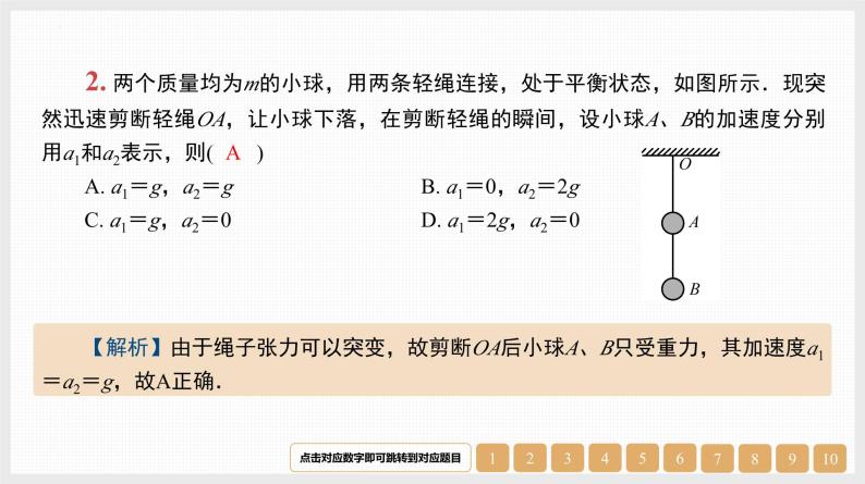 第3章　第2讲　牛顿第二定律的基本应用-【南方凤凰台】2024高考物理（基础版）一轮复习导学案 江苏（新教材新高考）配套精练课件PPT03