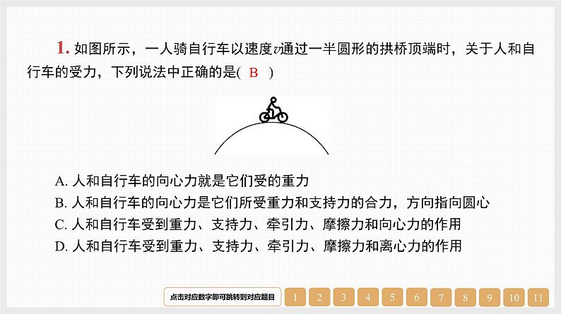 第4章 第3讲 圆周运动-【南方凤凰台】2024高考物理(基础版)一轮复习导学案 江苏(新教材新高考)配套精练课件PPT02