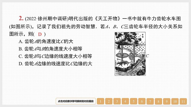 第4章 第3讲 圆周运动-【南方凤凰台】2024高考物理(基础版)一轮复习导学案 江苏(新教材新高考)配套精练课件PPT03