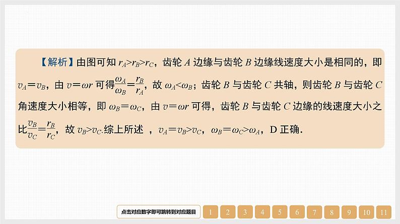 第4章 第3讲 圆周运动-【南方凤凰台】2024高考物理(基础版)一轮复习导学案 江苏(新教材新高考)配套精练课件PPT04