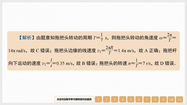 第4章　第3讲　圆周运动-【南方凤凰台】2024高考物理（基础版）一轮复习导学案 江苏（新教材新高考）配套精练课件PPT06