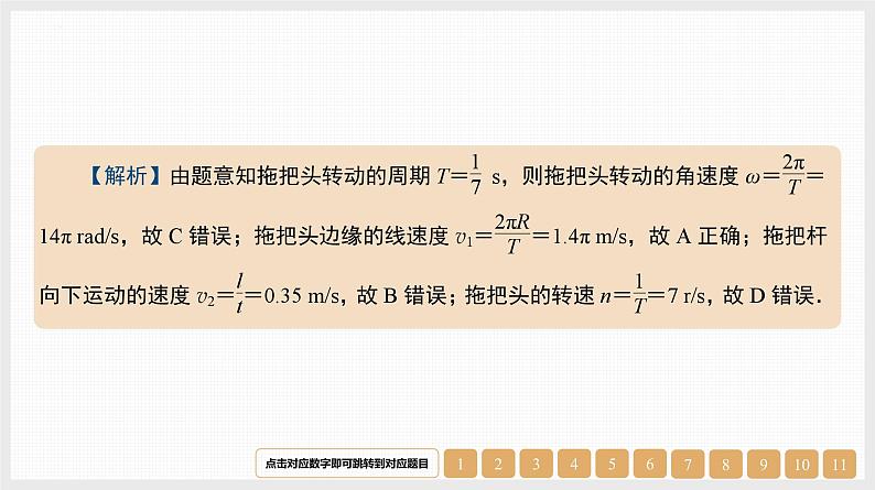 第4章 第3讲 圆周运动-【南方凤凰台】2024高考物理(基础版)一轮复习导学案 江苏(新教材新高考)配套精练课件PPT06