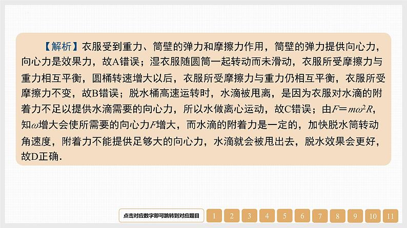 第4章 第3讲 圆周运动-【南方凤凰台】2024高考物理(基础版)一轮复习导学案 江苏(新教材新高考)配套精练课件PPT08