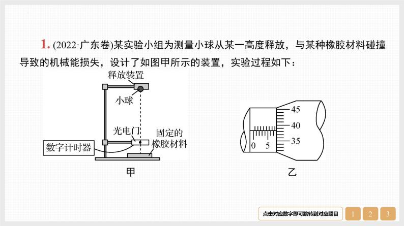 第7章　实验8　验证动量守恒定律-【南方凤凰台】2024高考物理（基础版）一轮复习导学案+江苏（新教材新高考）配套精练课件PPT02