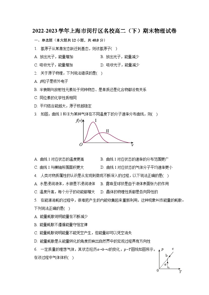 2022-2023学年上海市闵行区名校高二(下)期末物理试卷(含解析)01