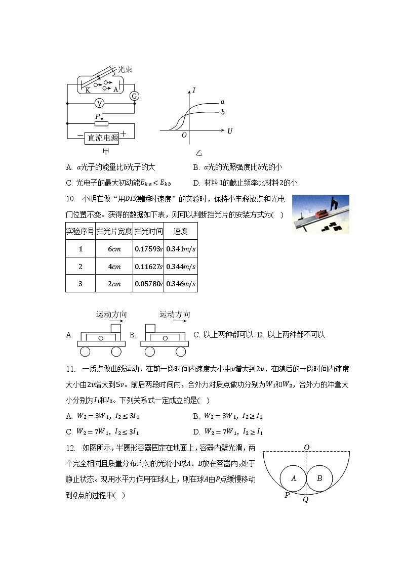 2022-2023学年上海市闵行区名校高二(下)期末物理试卷(含解析)03