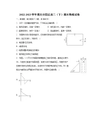 2022-2023学年重庆市四区高二(下)期末物理试卷(含解析)