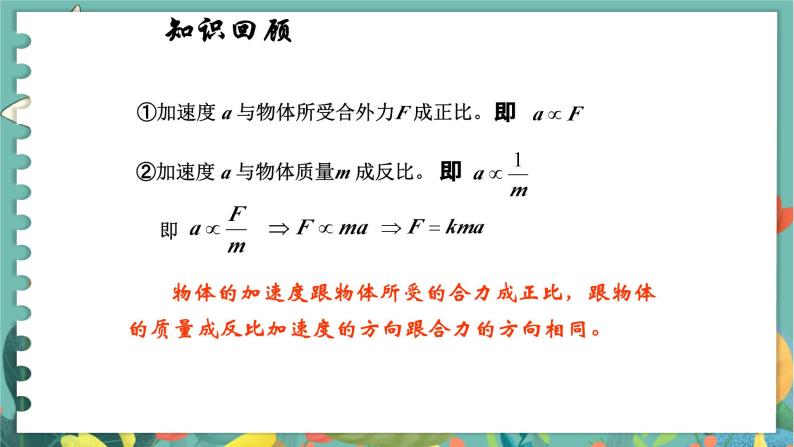 5.3牛顿第二运动定律  高中物理必修第一册鲁科[教学课件]04