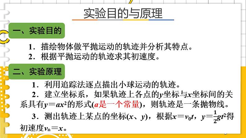 2.3科学探究:平抛运动特点第2页