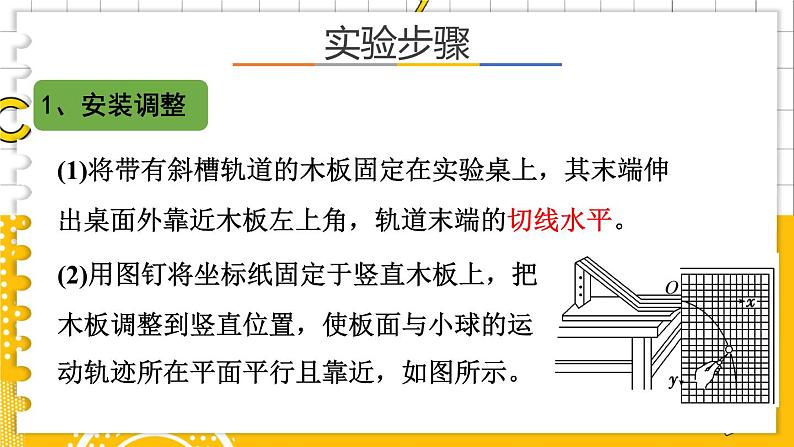 2.3科学探究:平抛运动特点第4页