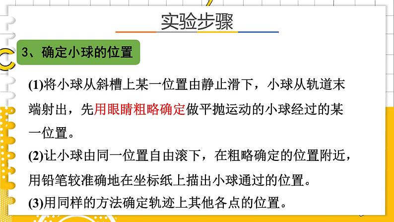 2.3科学探究:平抛运动特点第6页