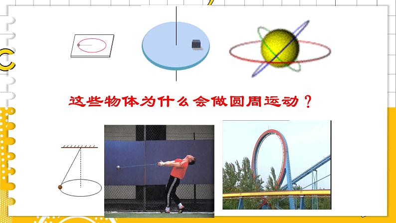 3.2科学探究:向心力第2页