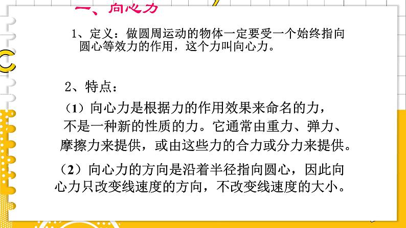 3.2科学探究:向心力第6页