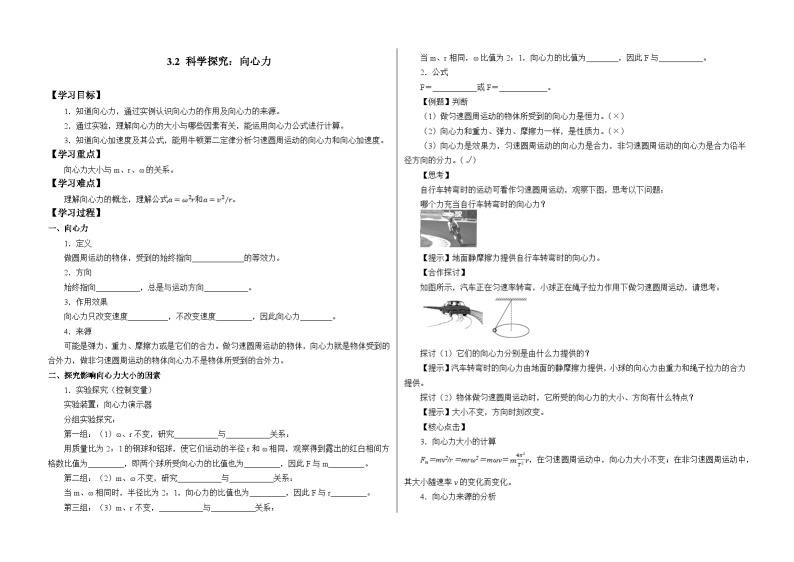 3.2科学探究：向心力  高中物理必修第二册鲁科[教学课件]01