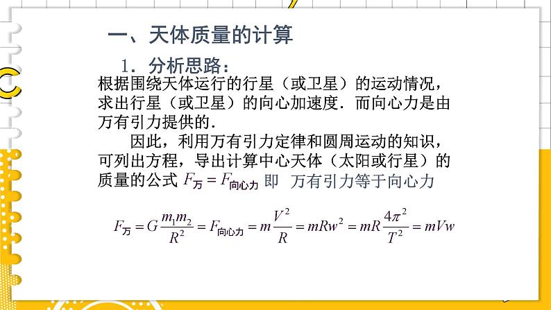4.2万有引力定律的应用第2页