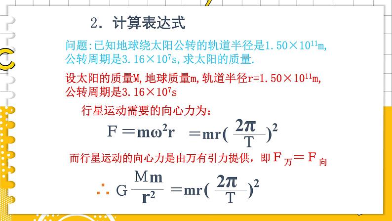 4.2万有引力定律的应用第3页