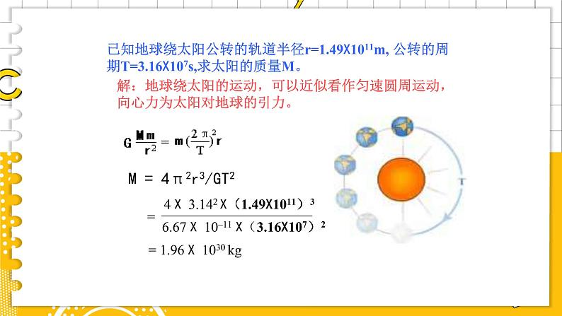 4.2万有引力定律的应用第5页