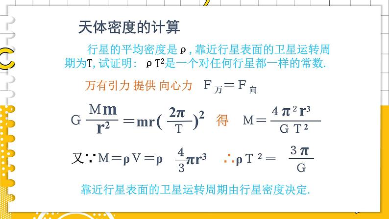 4.2万有引力定律的应用第6页